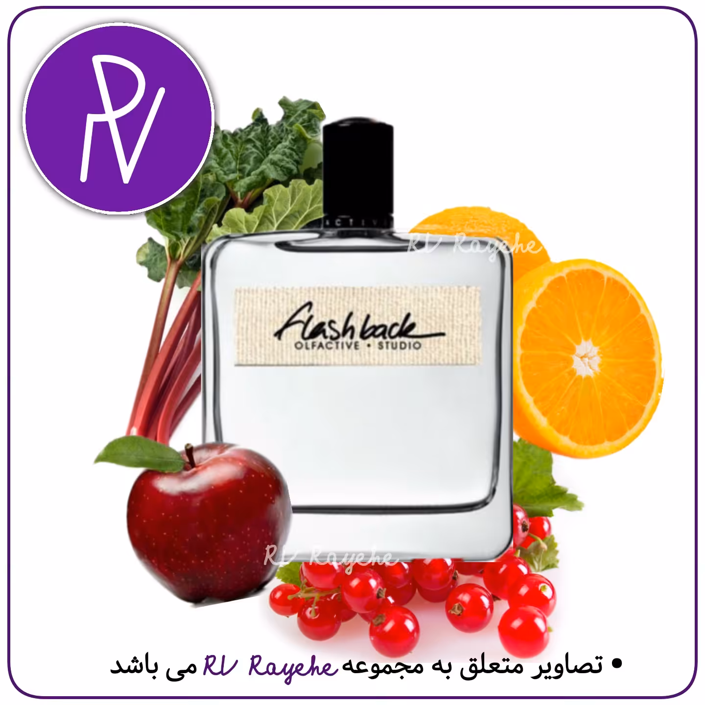 عطر  فلش بک  1 میل (خنک شیرین ) سویسی  فرانسوی -توضیحات مطالعه گردد. آروی رایحه  RVrayehe  ادکلن فلش بک اولفکتیو استدو