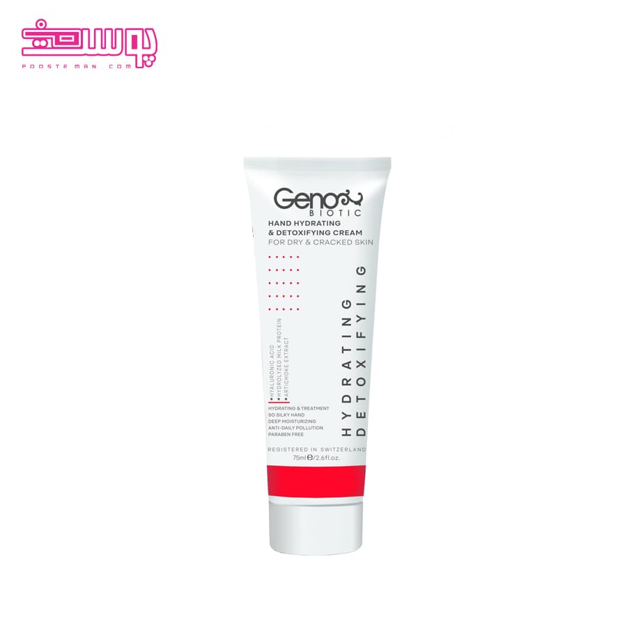کرم دست پوست خشک ژنوبایوتیک حجم 75ml