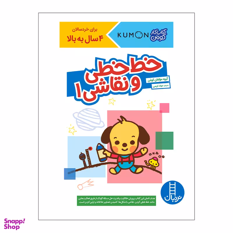 کتاب خط خطی و نقاشی 1 اثر جمعی از نویسندگان انتشارات فنی ایران