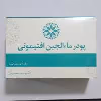 پودر ما الجبن افتیمونی نیاک پودر آب پنیر  تنظیم کننده وزن ودفع سموم و اخلاط ضد سودا وبلغم 