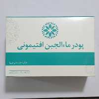 پودر ما الجبن افتیمونی نیاک پودر آب پنیر  تنظیم کننده وزن ودفع سموم و اخلاط ضد سودا وبلغم 