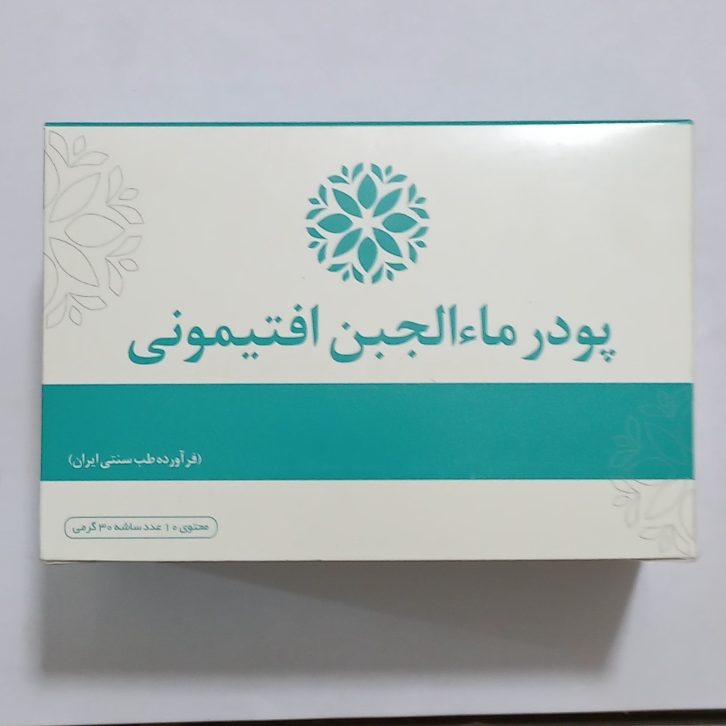 پودر ما الجبن افتیمونی نیاک پودر آب پنیر  تنظیم کننده وزن ودفع سموم و اخلاط ضد سودا وبلغم 