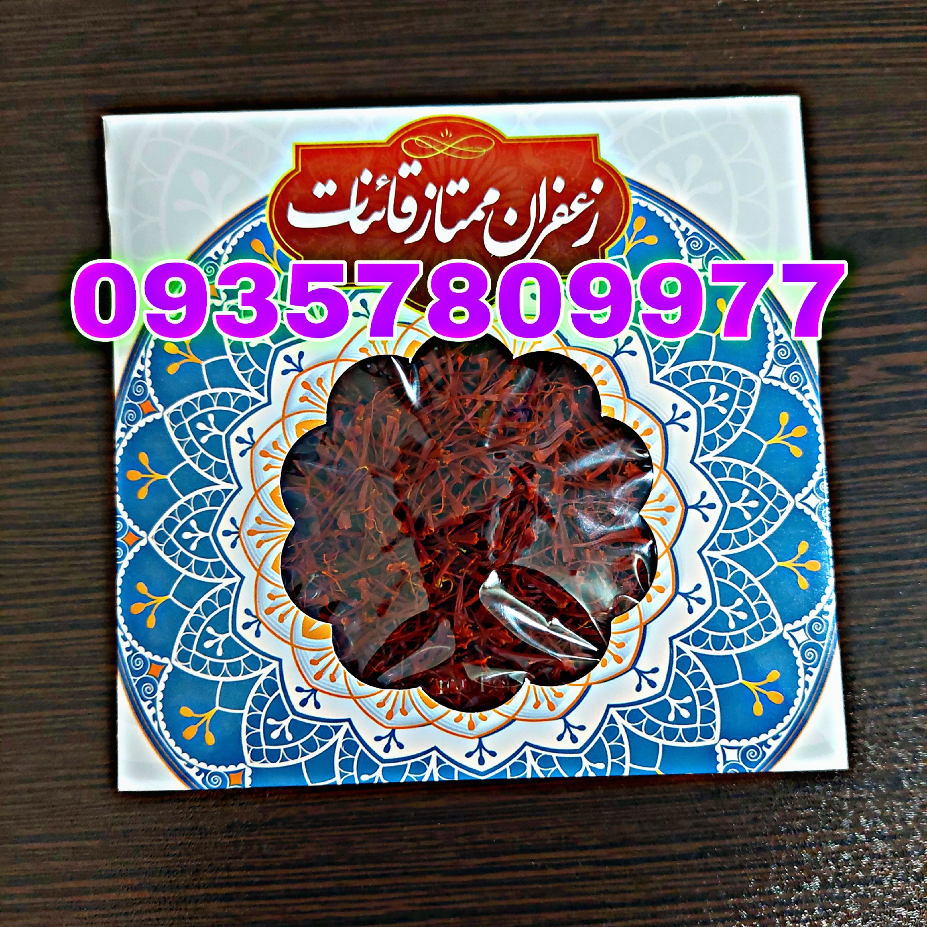 زعفران سوپر نگین  1 مثقالی درجه 1 زعفران نگین قائنات