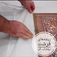 محافظ ریشه فرش 12 متری( تولید کننده ایم)