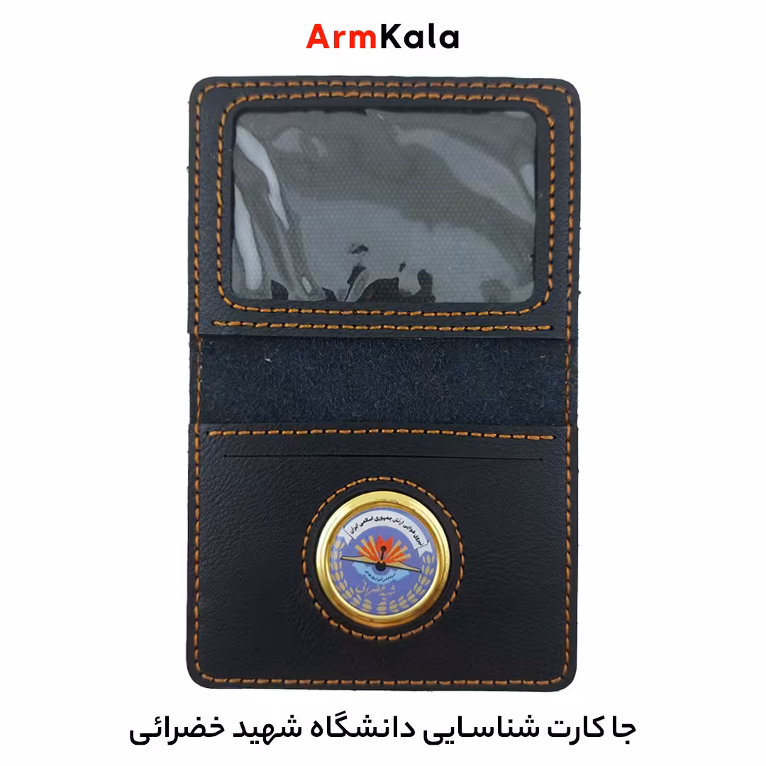 جاکارتی دانشگاه شهید خضرائی