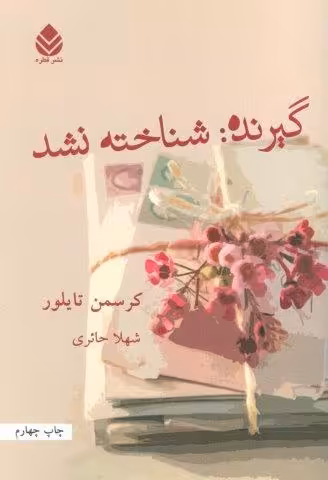 گیرنده:شناخته نشد