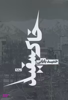 خاک سفید