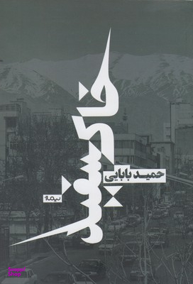 خاک سفید