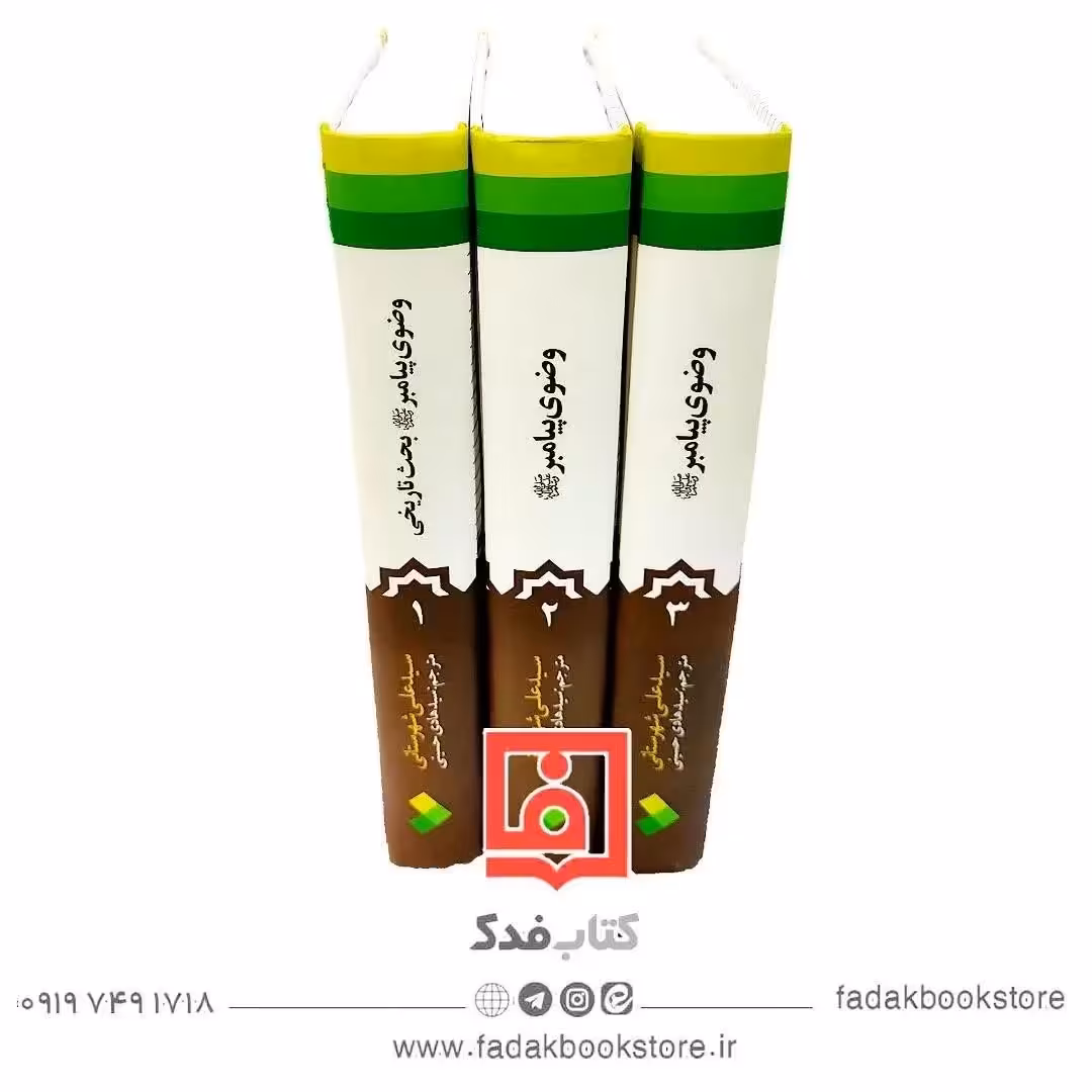 وضوی پیامبر