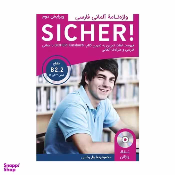 کتاب واژه نامه sicher b2.2 ویرایش دوم اثر محمودرضا ولیخانی انتشارات rain pub