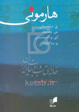 کتاب هارمونی