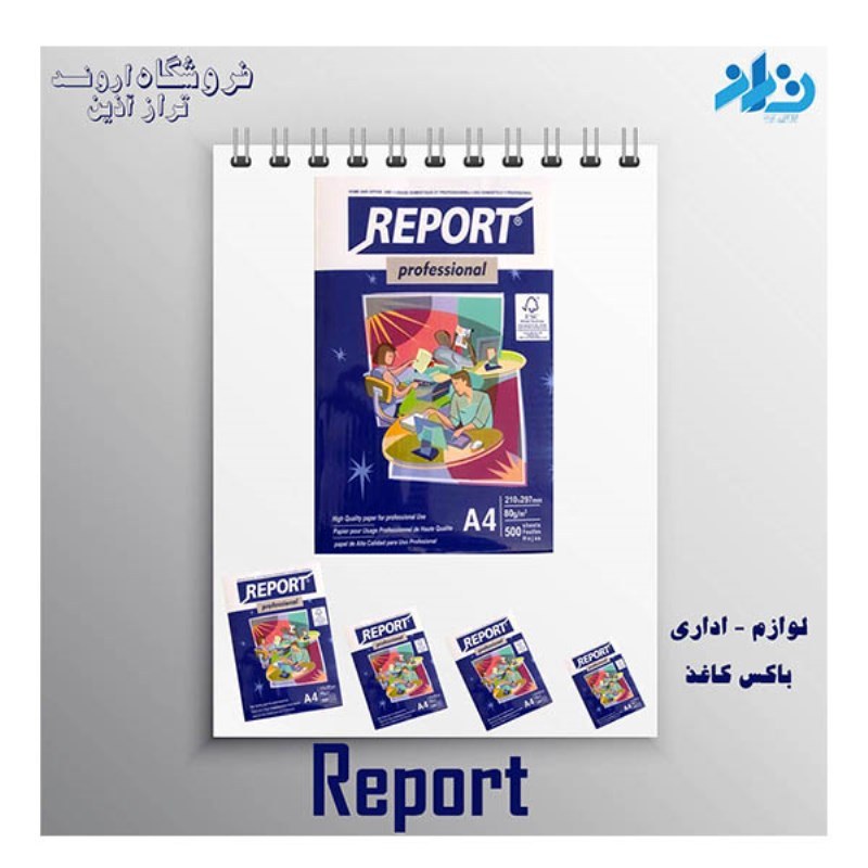 کاغذ (ریپورت)A4