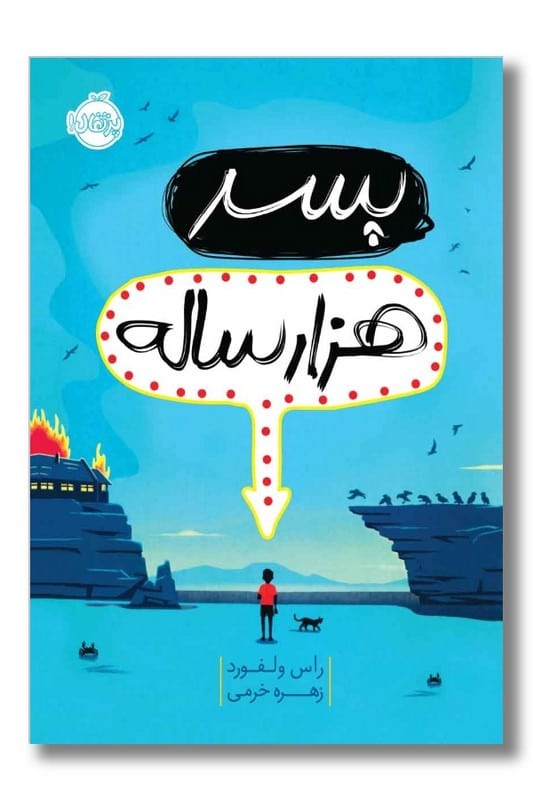 کتاب پسر هزار ساله