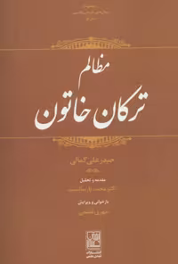 کتاب مظالم ترکان خاتون