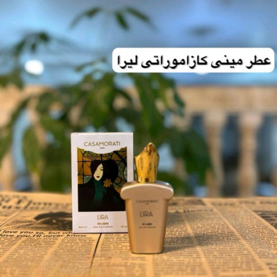 عطر مینیاتوری کازاموراتی لیرا اسکلاره