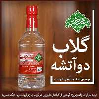 گلاب دو آتیشه نیم لیتری معطر