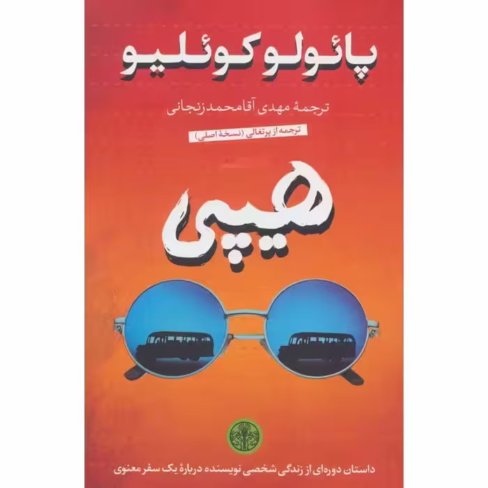 هیپی