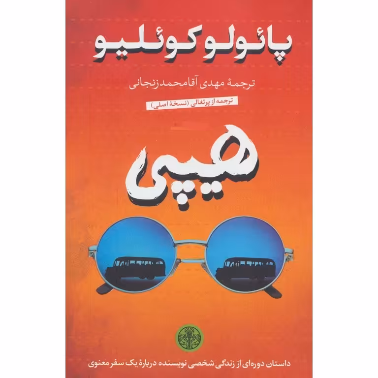 هیپی