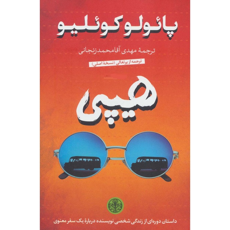 هیپی