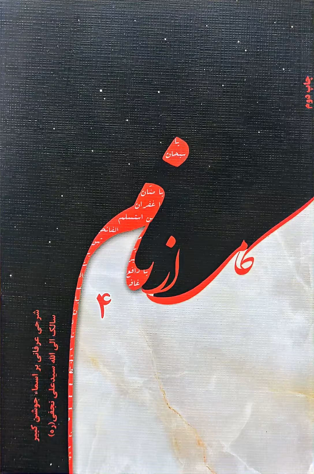 کتاب کامی از نام (جلد چهارم)