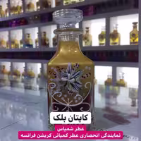 عطر"کاپتان بلاک" 12 گرمی اصل فرانسه