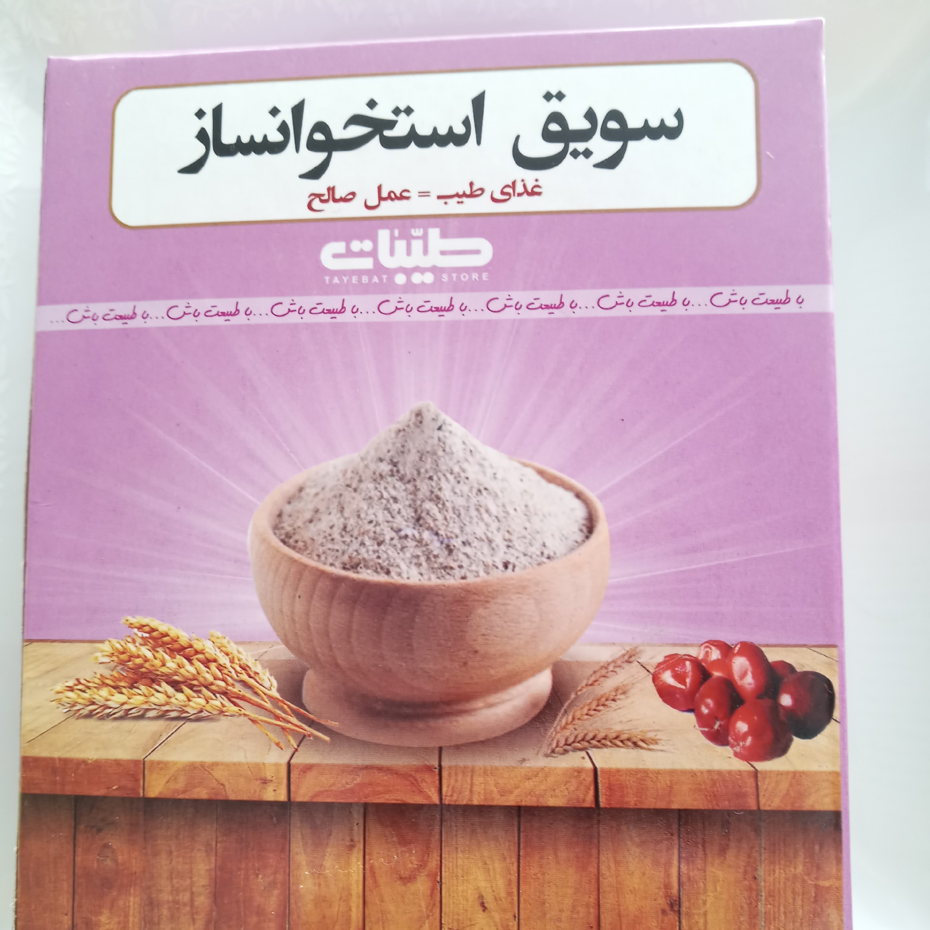 سویق استخوانساز
