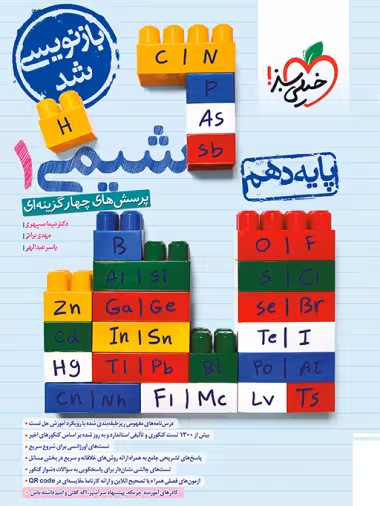 تست شیمی دهم خیلی سبز