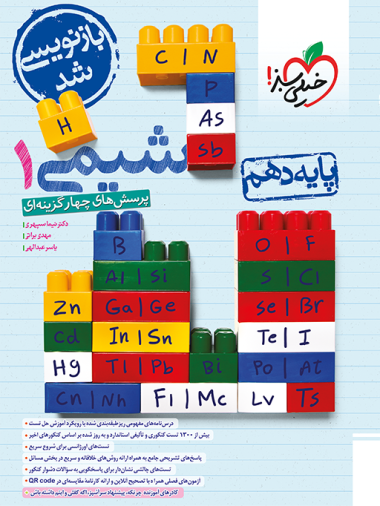 تست شیمی دهم خیلی سبز