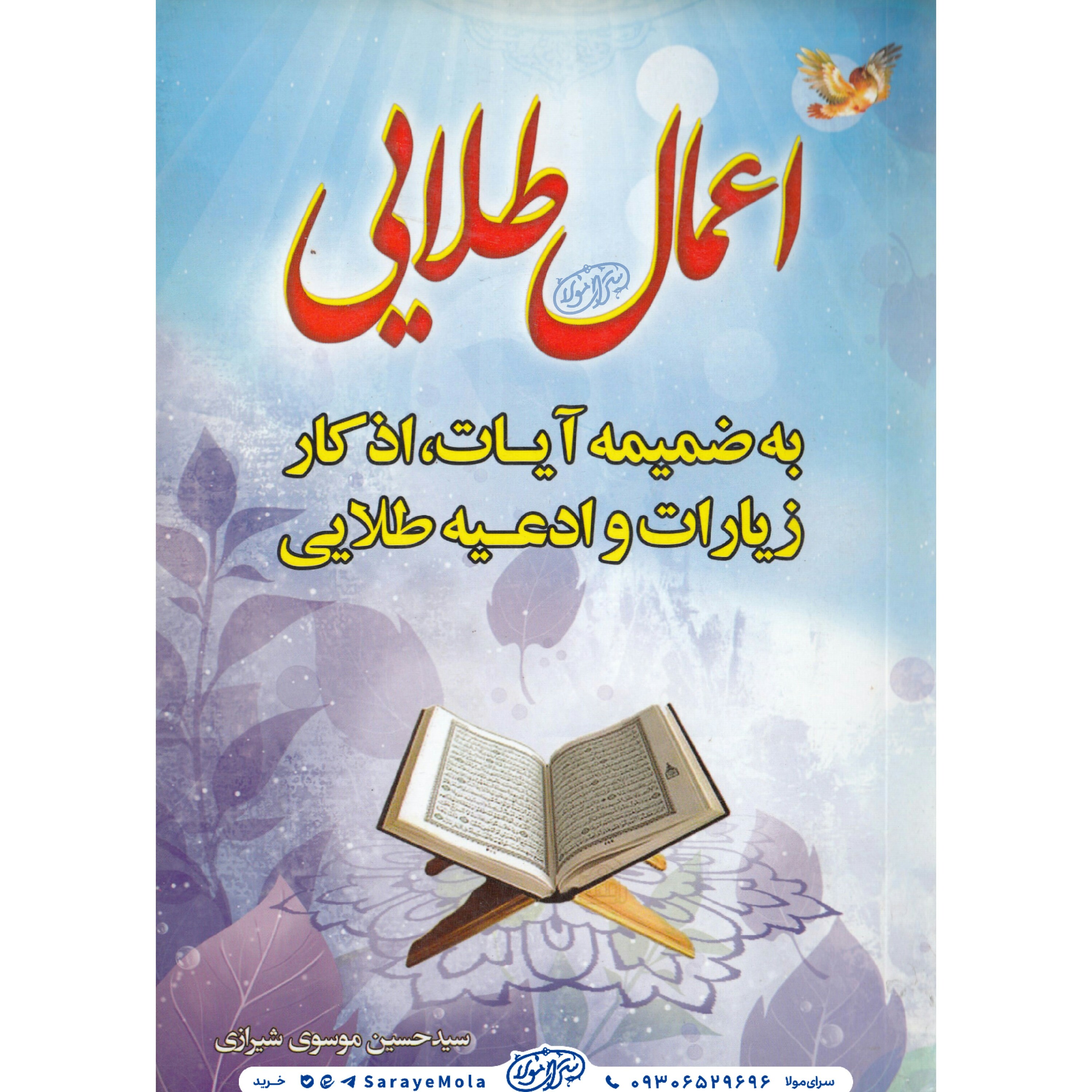 کتاب اعمال طلایی