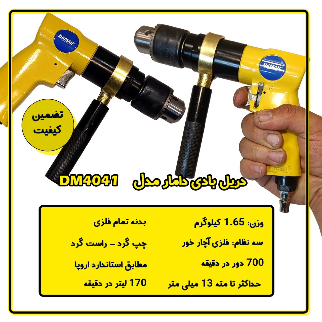 دریل بادی سوپر قوی دامار مدل DM4041