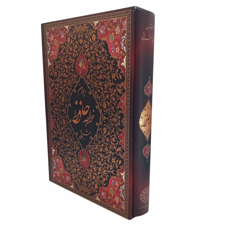 202046-کتاب نفیس دیوان خواجه حافظ شیرازی قابدار