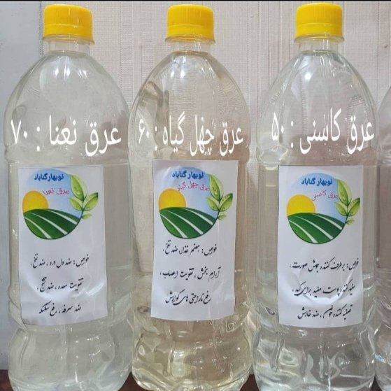 عرقیجات استان خراسان رضوی 
