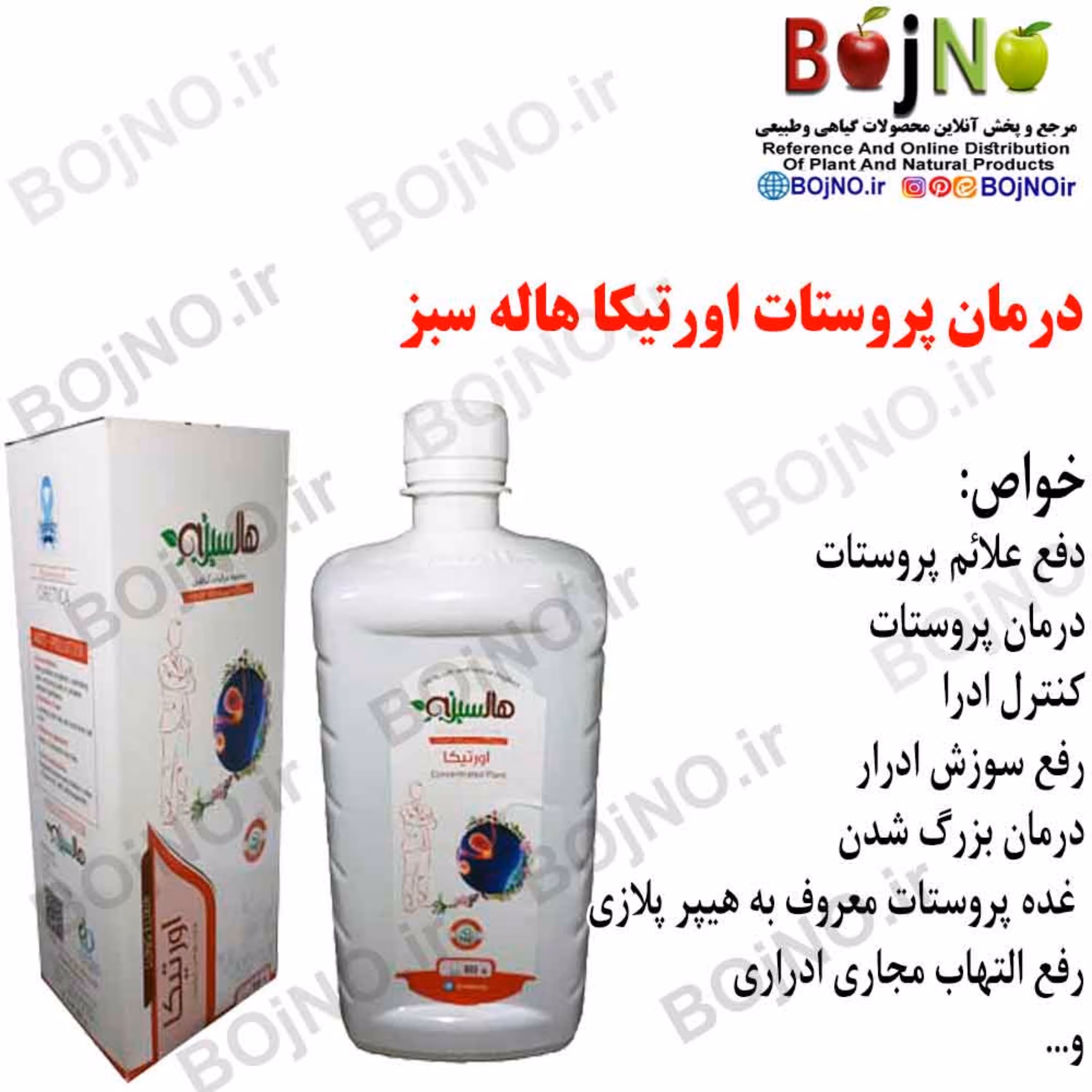 معجون پروستات اورتیکا هاله سبز