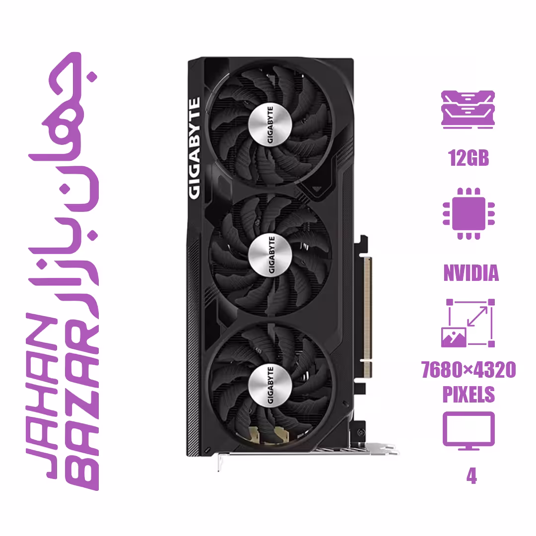 کارت گرافیک گیگابایت GIGABYTE RTX 4070 WF3 OC 12GB ظرفیت 12 گیگابایت
