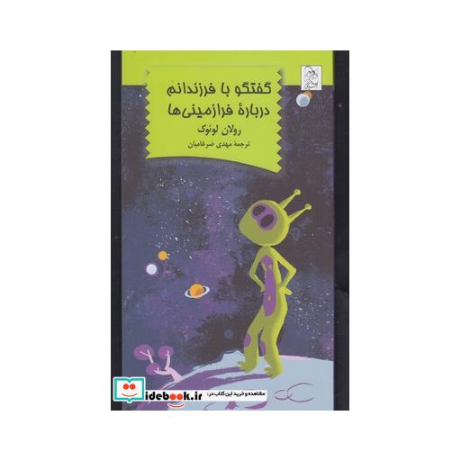 کتاب گفتگو با فرزندانم درباره فرازمینی ها