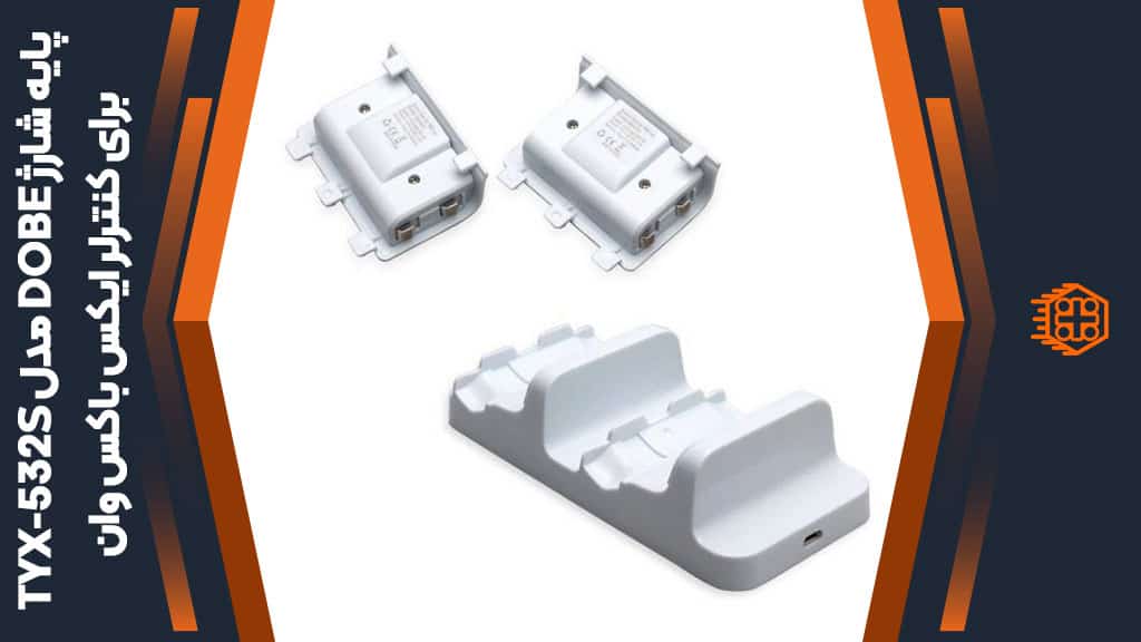 پایه شارژ دوگانه و پک باتری DOBE مدل TYX-532S مخصوص کنترلر ایکس باکس وان
