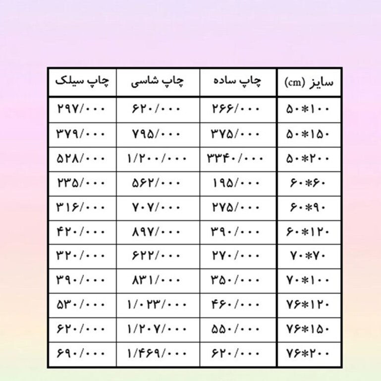 
چاپ عکس 76در 150 جنس سلیک