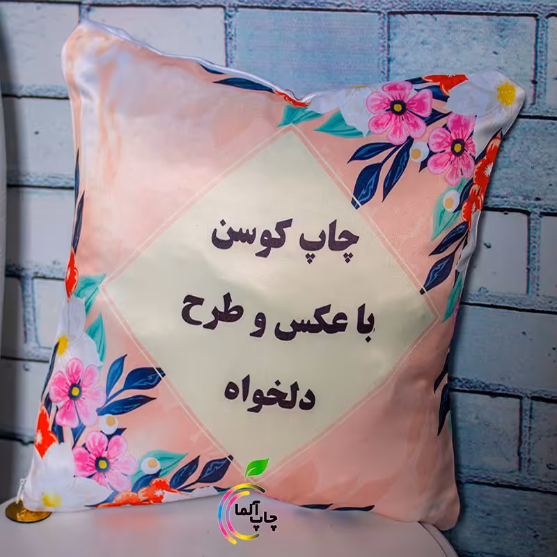 کوسن با طرح و چاپ دلخواه