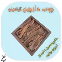 دارچین قلم 1000 گرمی گیاهینو پر فروش 