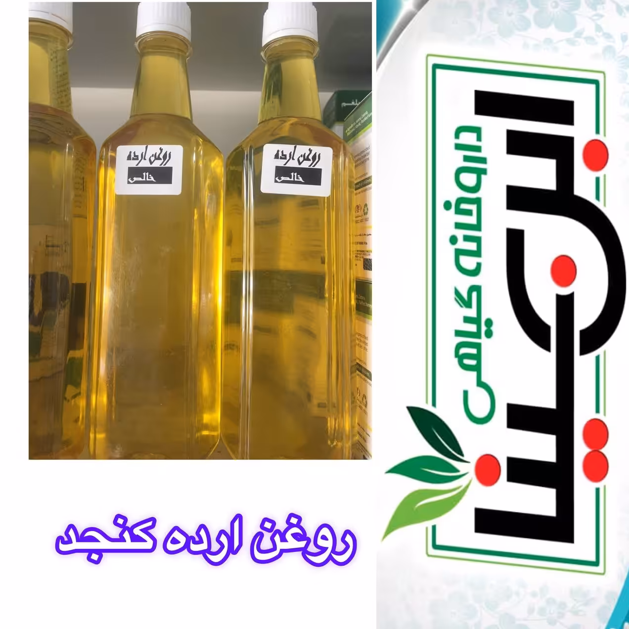 روغن خالص ارده کنجد