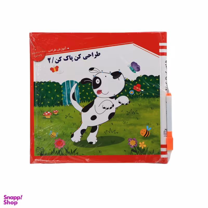 کتاب طراحی کن پاک کن 2 اثر فاطمه ابطحی انتشارات خانه ادبیات