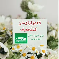 کدتخفیف 25هزارتومانی فروشگاه بزرگ فدک
