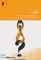 قیمت و خرید کتاب قلاب چطور محصولی عادت آفرین طراحی کنیم | ایده بوک