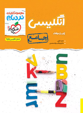 زبان انگلیسی جامع پیشرفته نردبام خیلی سبز | چی بخونم