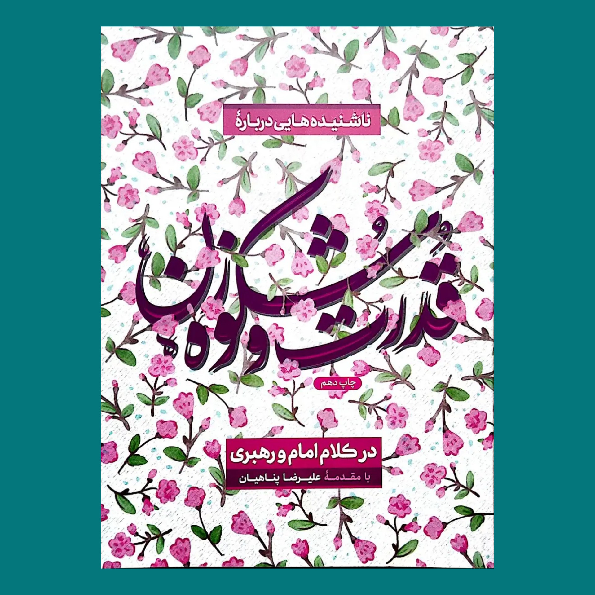 ناشنیده هایی درباره قدرت و شکوه زن