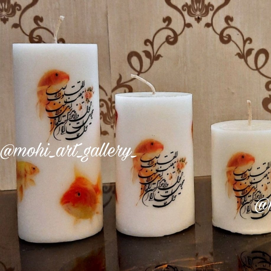 شمع استوانه بزرگ طرح ماهی و دعای تحویل سال 