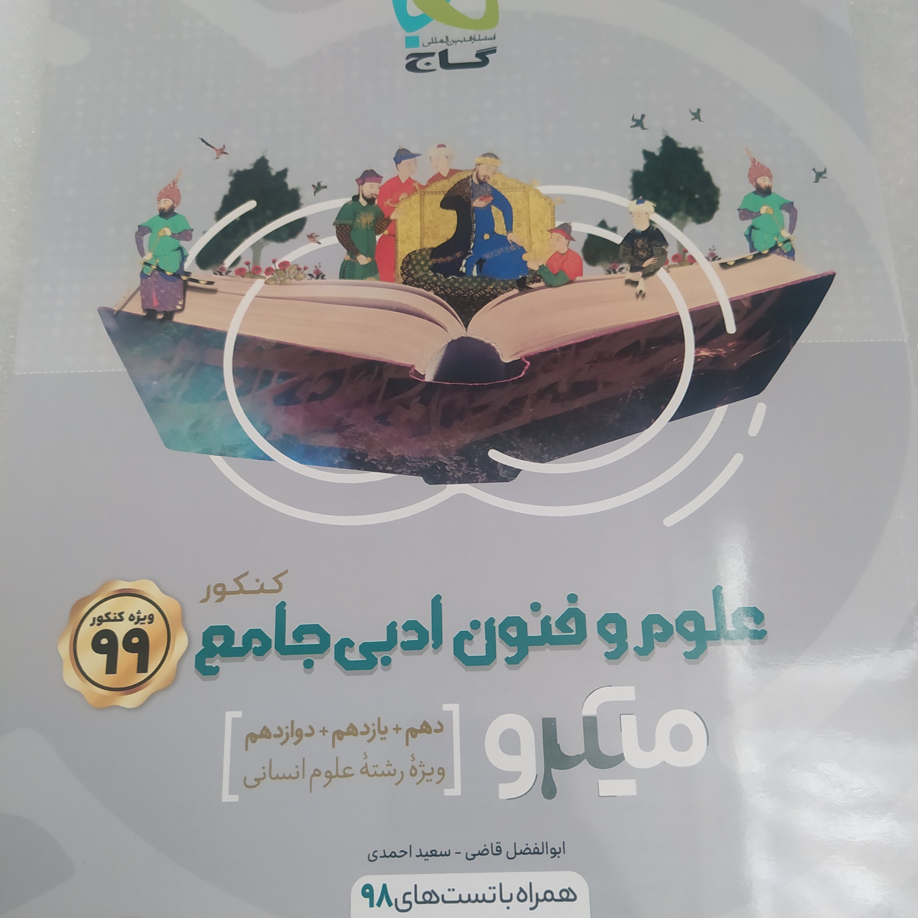 کتاب گاج کنکور