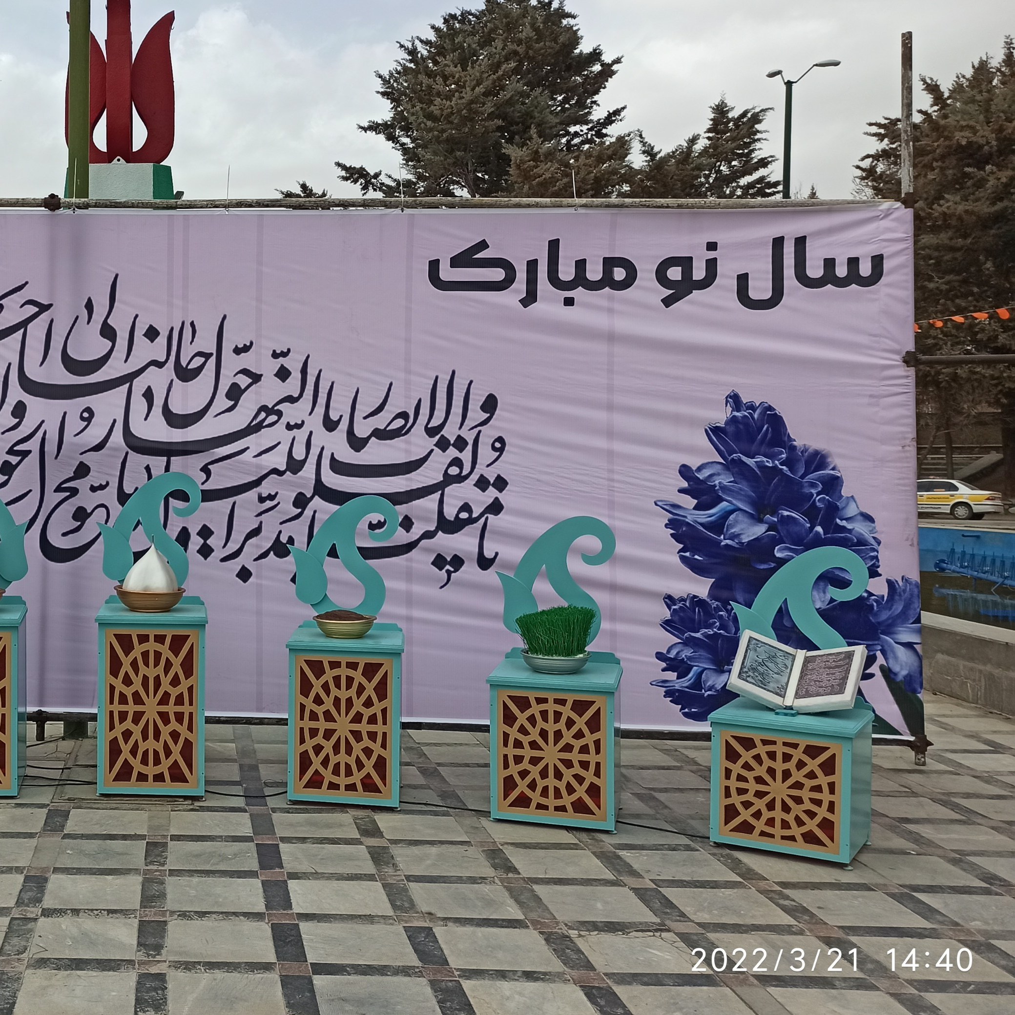 المان هفت سین شهری