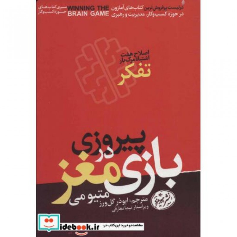 کتاب پیروزی در بازی مغز