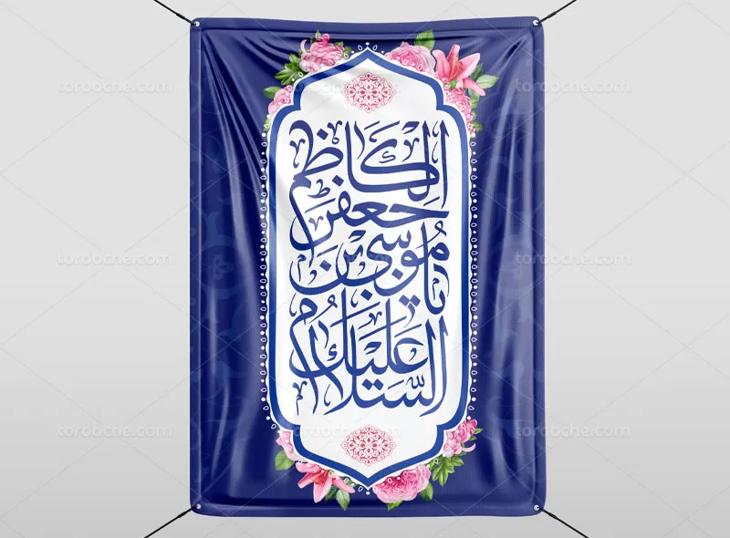 طرح پوستر میلاد امام کاظم (ع) | گرافیک با طعم تربچه